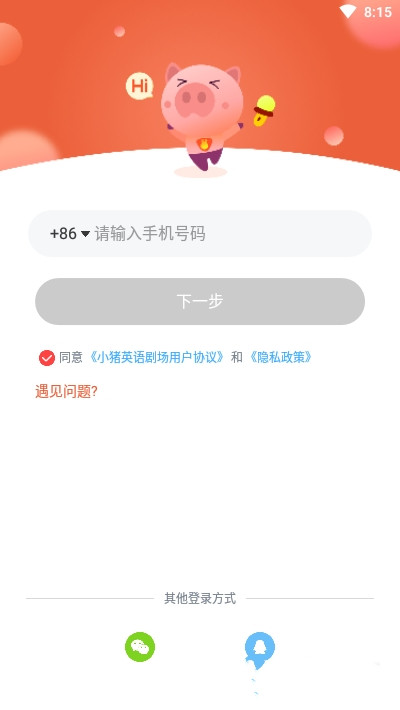 小猪英语剧场软件图4