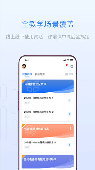 雨课堂app图2