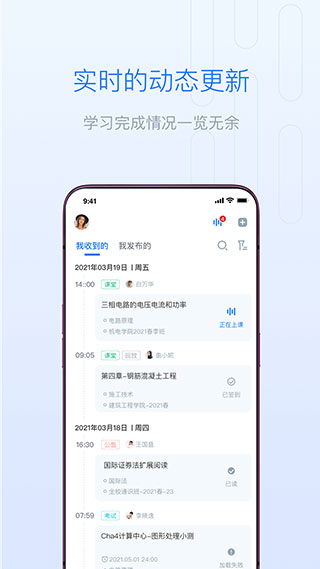 雨课堂app图1