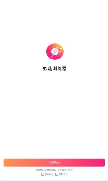 妙趣浏览器图5