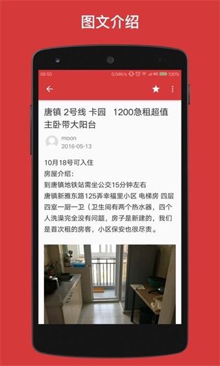 豆瓣租房图2