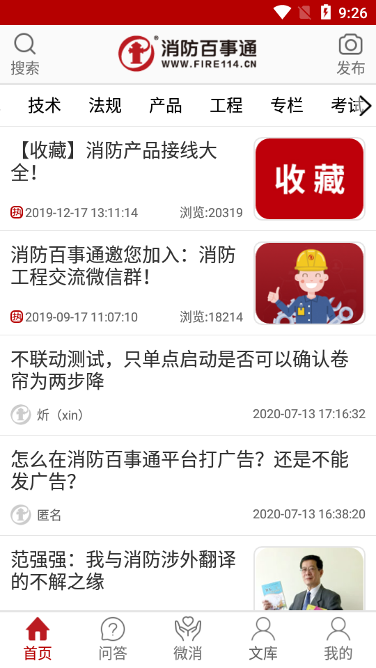 消防百事通app截图2