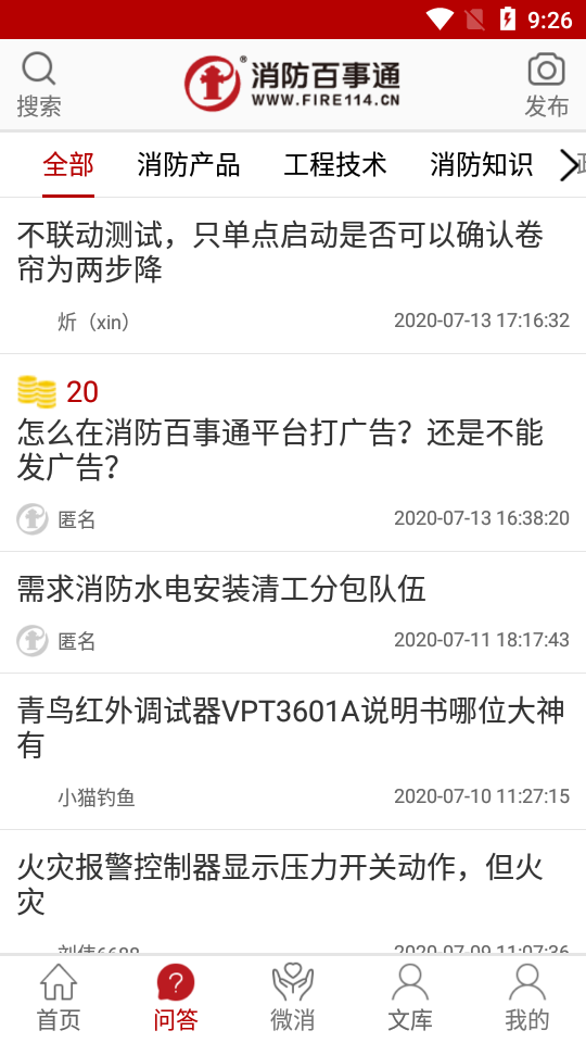 消防百事通app截图4