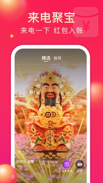 来电聚宝盆图3