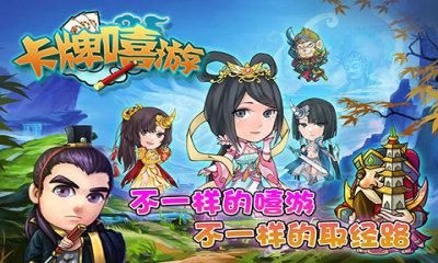 卡牌嘻游图1