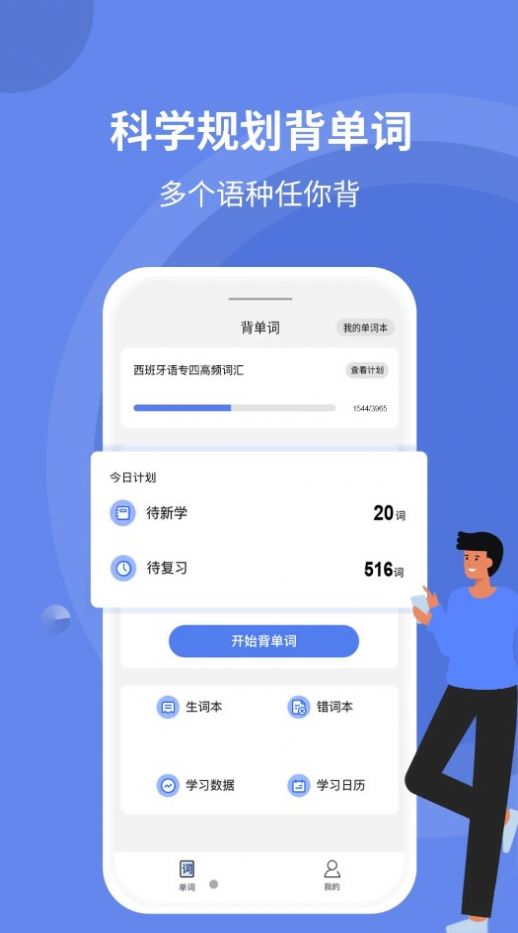 堂堂背单词app图1