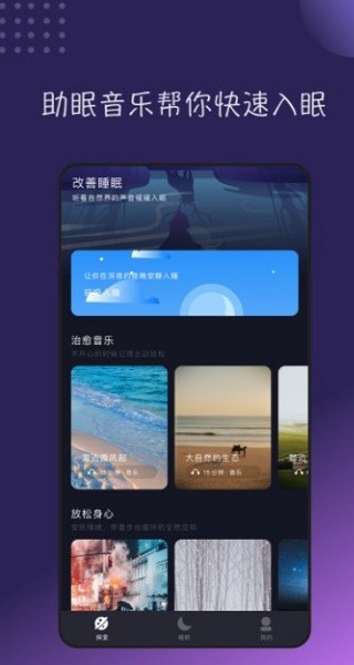 TT音乐助眠图2