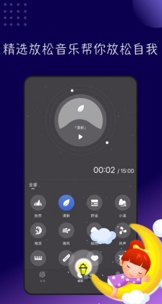 TT音乐助眠图1