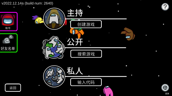 amongus内置mod菜单中文版