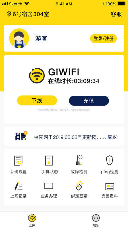 GiWiFi校园助手app图2