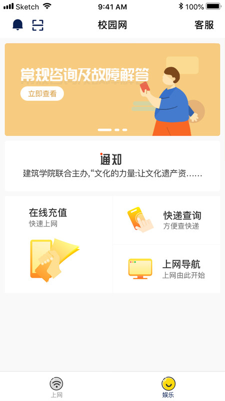 GiWiFi校园助手app图1