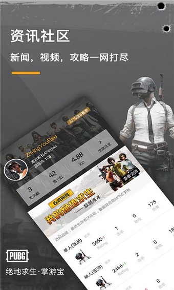 绝地求生掌游宝下载图1
