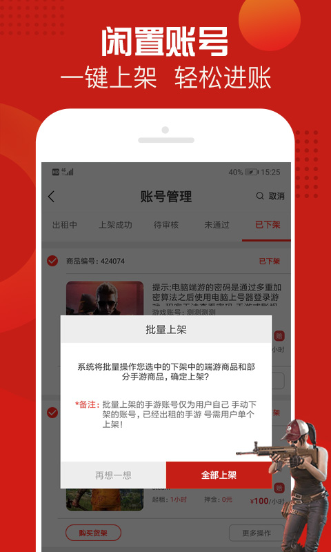 一键租号图1