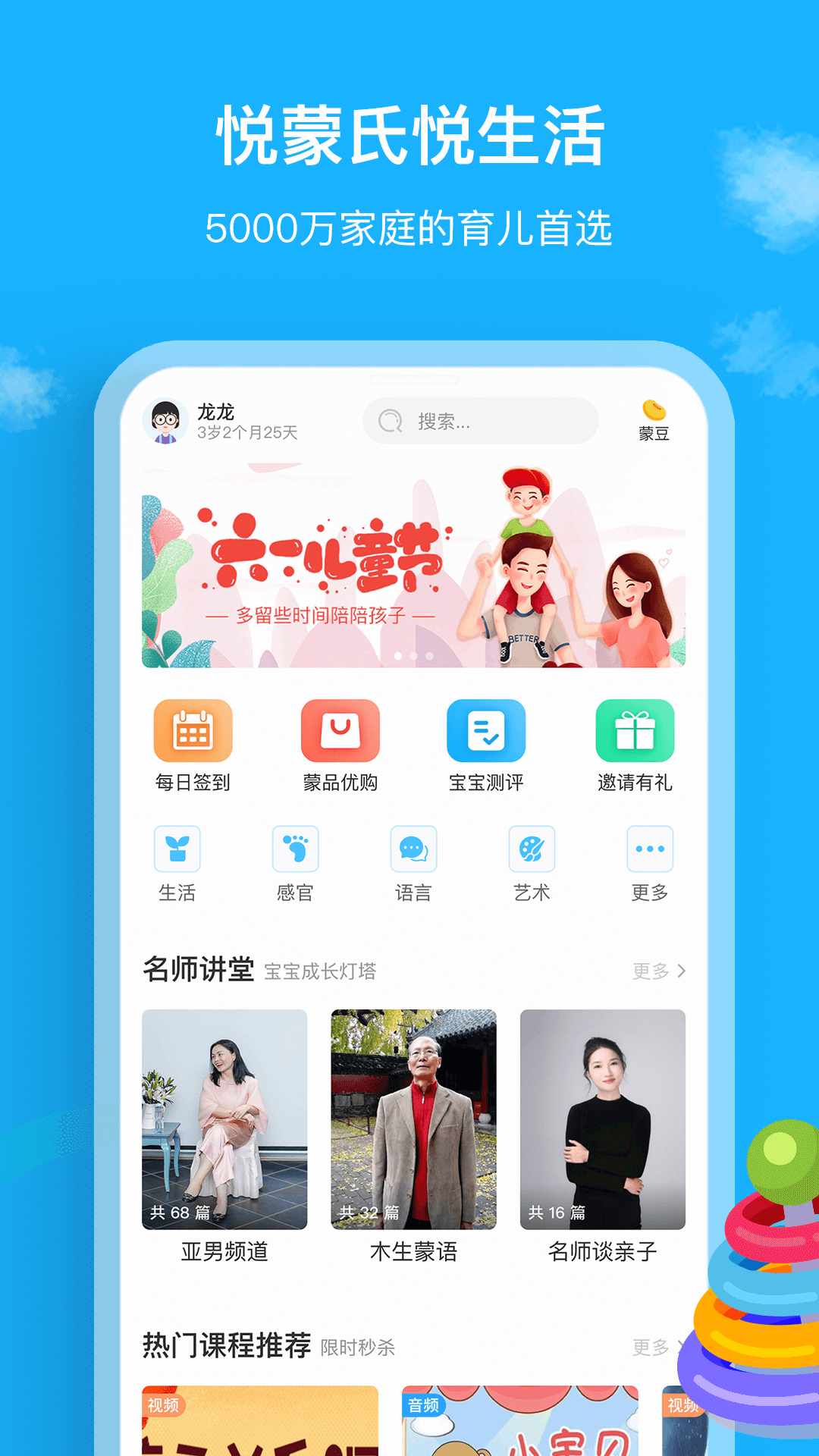 悦蒙氏app截图3