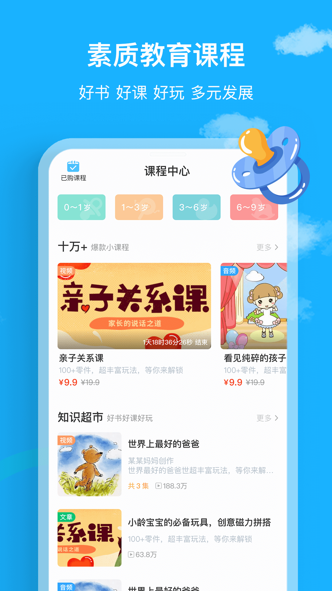 悦蒙氏app截图2