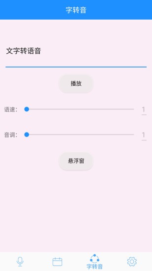 变声器男变女软件截图3