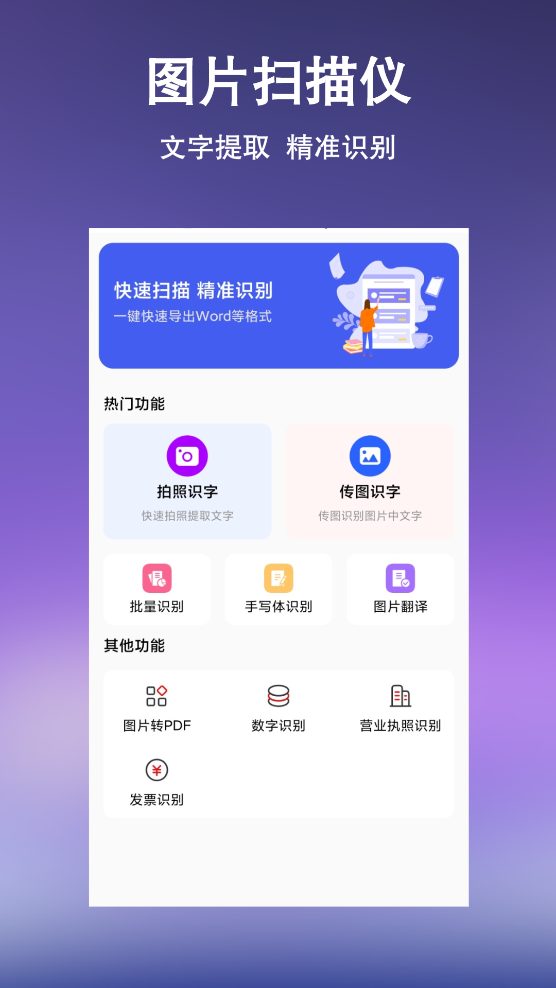 文字提取扫描王app手机版图3