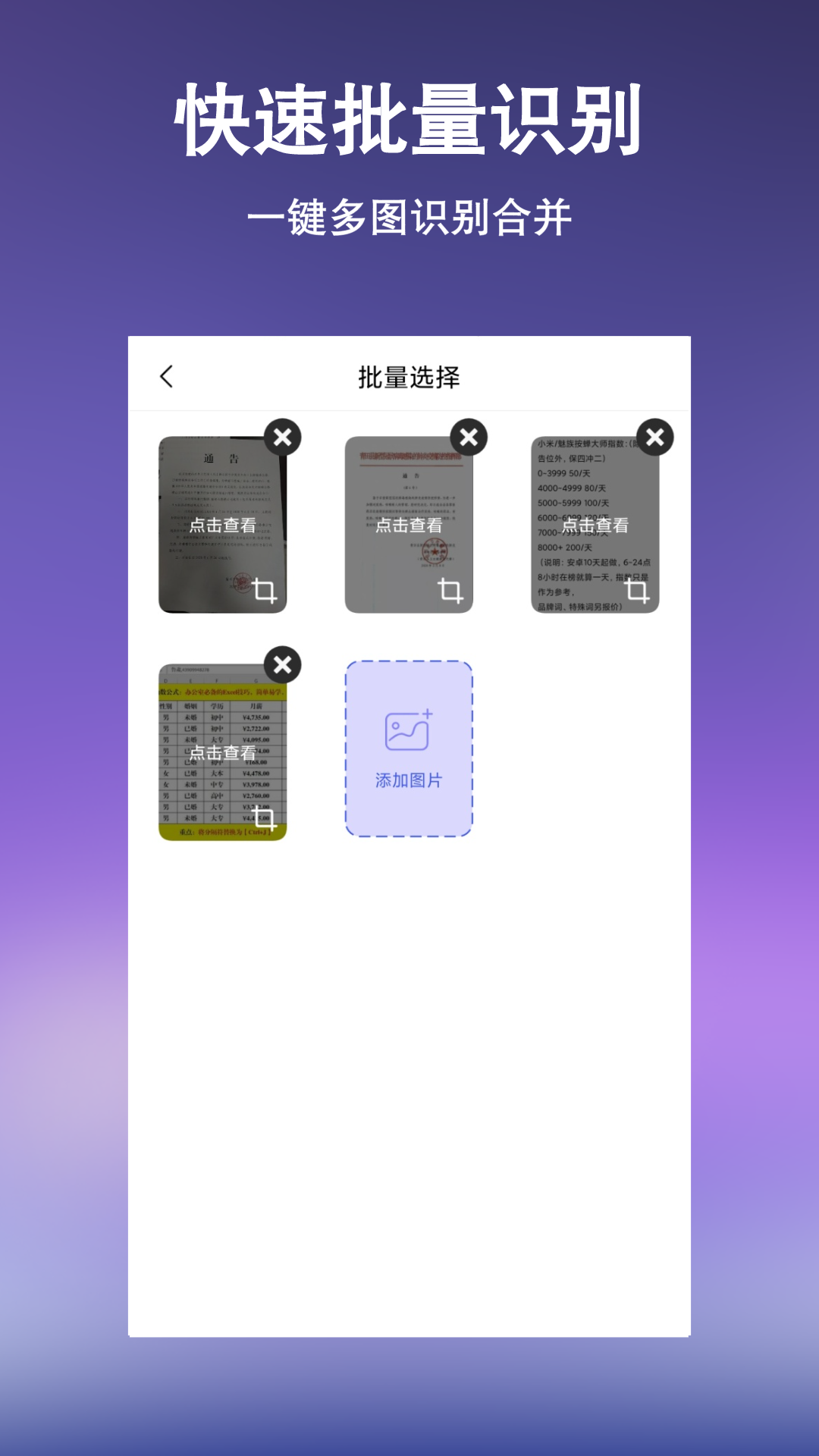 文字提取扫描王app安卓版图3