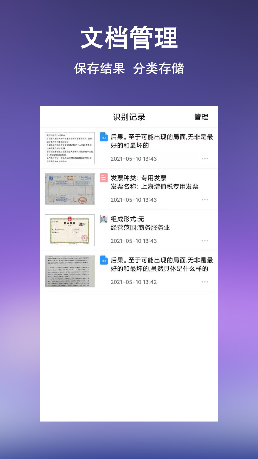 文字提取扫描王app安卓版图1