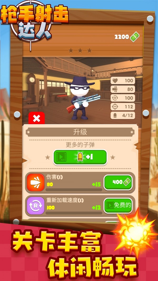 枪手射击达人免费游戏下载