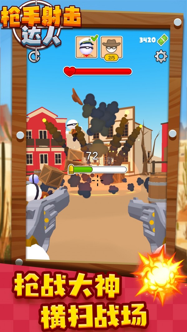 枪手射击达人免费游戏下载