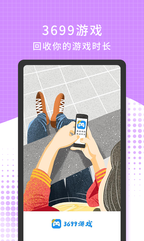 3699游戏盒图2