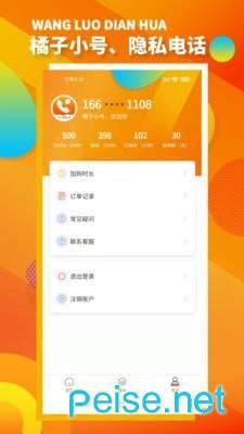 橘子小号app图1