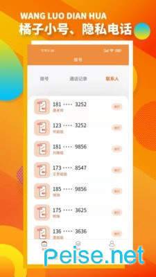 橘子小号app图3