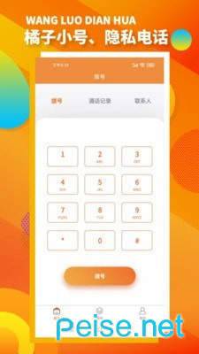 橘子小号app图2