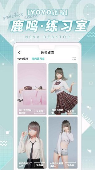 yoyo鹿鸣人工桌面app