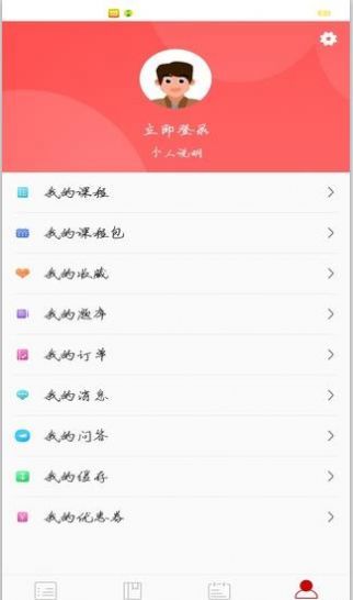 易消教育安卓版图1
