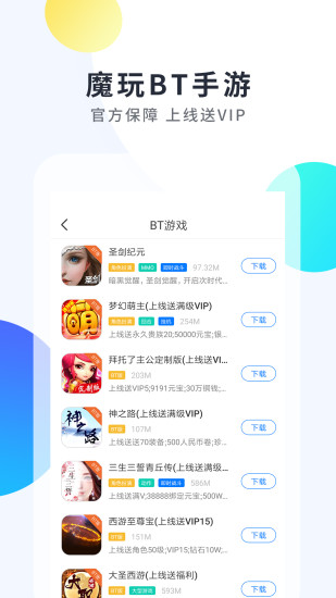 魔玩助手官方正版图2