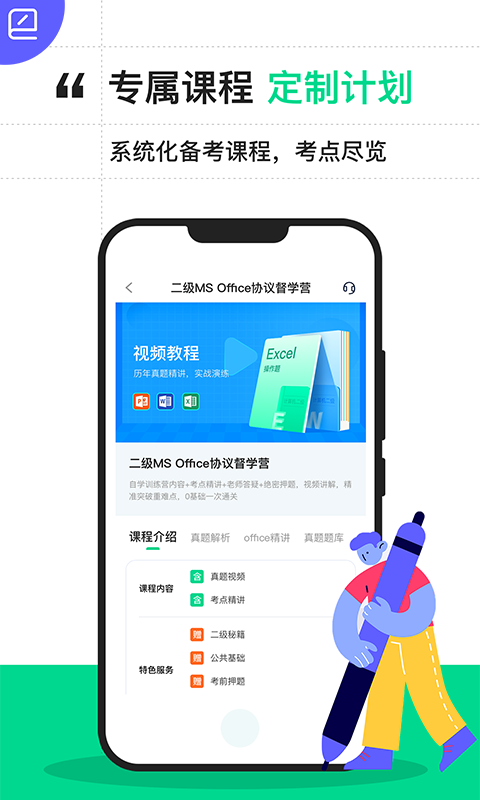 计算机二级宝典图3