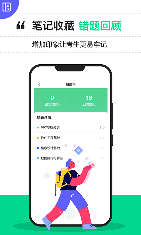 计算机二级宝典图4