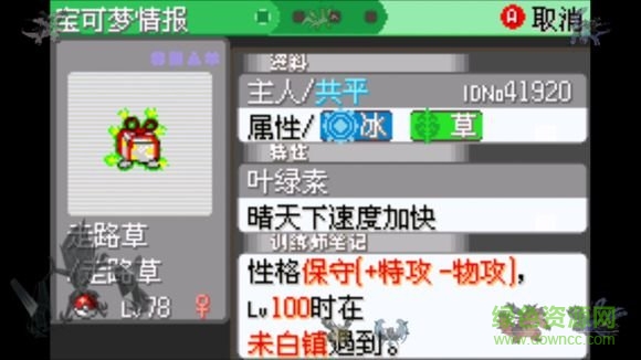 口袋妖怪日月宝石八木特别篇内置修改器图4