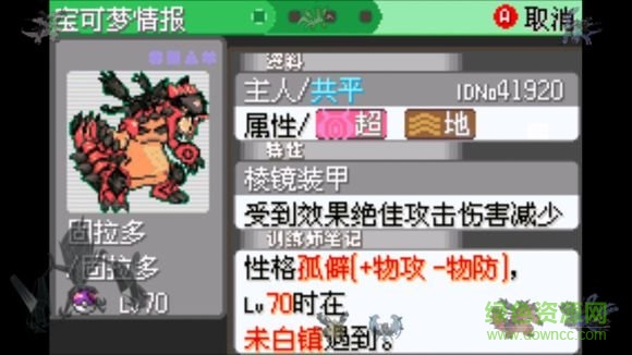 口袋妖怪日月宝石八木特别篇内置修改器图1
