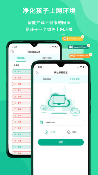 麦苗守护app家长端图1