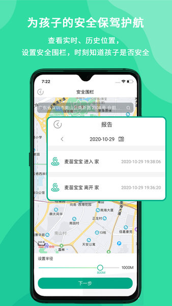 麦苗守护app家长端图3