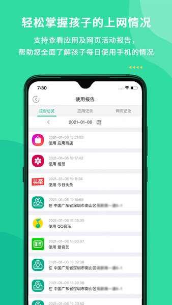 麦苗守护app家长端图2
