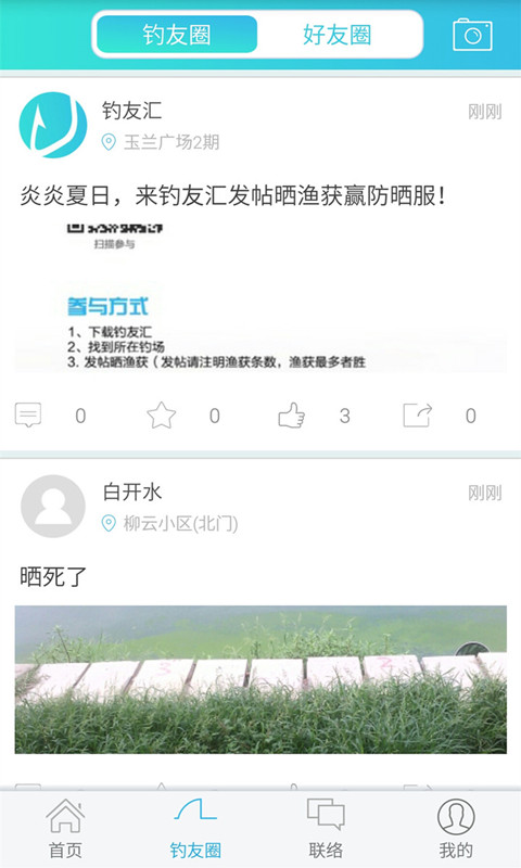 钓友汇app图1