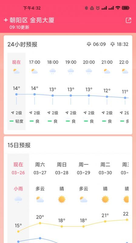 开薪天气截图4