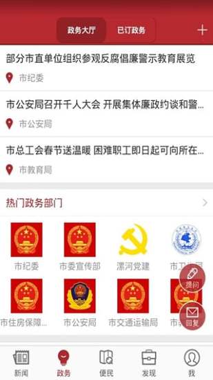 漯河发布app图2
