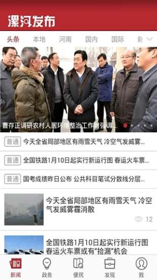 漯河发布app图1