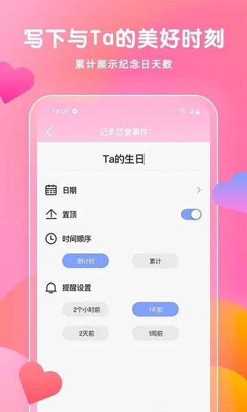 时光之恋截图1