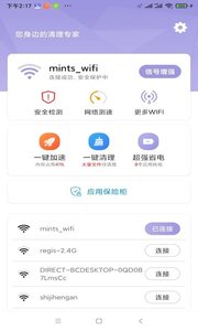 大师清理管家图5