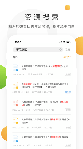 学科网app官方