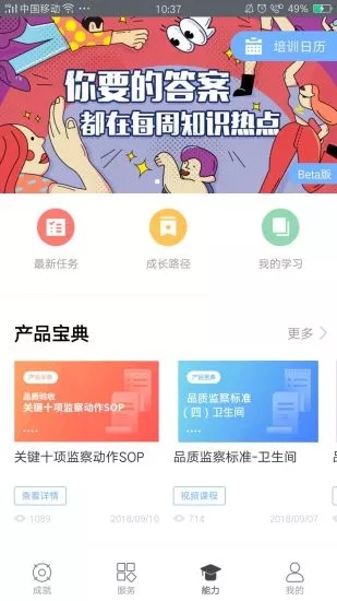 自如管家app