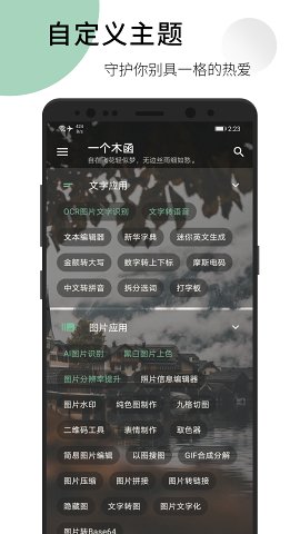 一个木函免费版