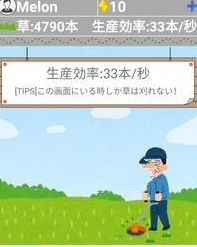 放置割草图1