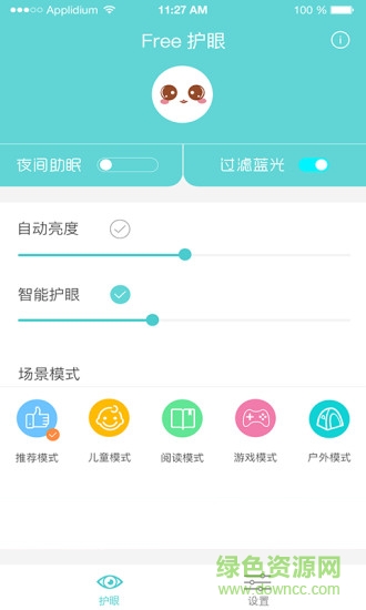 Free护眼图3